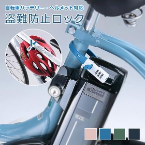 鍵 自転車用 カギ 盗難防止 バッテリー 電動アシスト ヘルメット 防犯 ロック ダイヤル式 施錠 おしゃれ スーツケース キックボード バイ