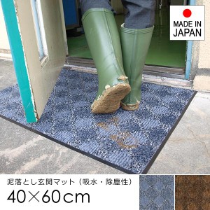 ドアマット 屋外 玄関マット 40×60cm 薄い 厚み 泥汚れ 靴 土足対応 ずれない 滑り止め 日本製 国産 防炎 吸水 おしゃれ 屋内 業務用 家