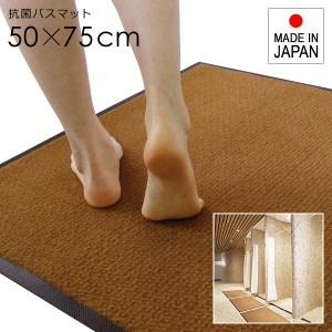 バスマット 50×75cm 業務用 入浴施設 銭湯 脱衣所 洗面所 岩盤浴 サウナ 出入口 抗菌 衛生的 ずれない 滑り止め 吸水マット 防炎 日本製