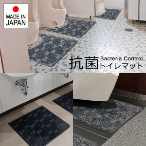 トイレマット 抗菌 吸水 防臭 滑り止め ずれない トイレ 便所 便器 洗面所 お手洗い 病院 診療所 クリニック 介護施設 店舗 オフィス 会