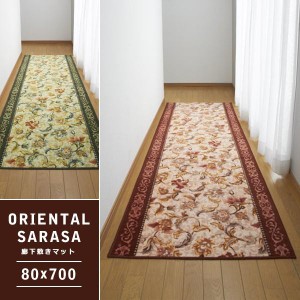 廊下敷きカーペット 廊下用マット 絨毯 ラグ 敷き物 床材 80×700cm ロングマット 長い 幅広 ロングカーペット 花柄 フラワー おしゃれ 