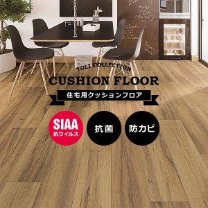 クッションフロア 木目 住宅用 家庭用 木目柄 ウッディ wood CFシート 東リ クッションシート 床材 塩ビ シート 賃貸 対応 マンション リ