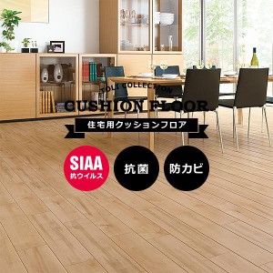 クッションフロア 木目 住宅用 家庭用 賃貸対応 置くだけ 敷くだけ 施工 DIY おしゃれ 防カビ 北欧 人気 リフォーム 床材 トイレ 玄関 廊