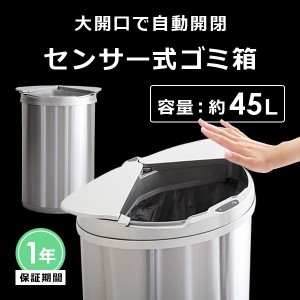 ゴミ箱 センサー 45L 自動開閉 おしゃれ スリム キッチン 電動 電池式 ステンレス ごみ箱 横開き ふた付き 蓋 センサー式 軽い 軽量 45リ