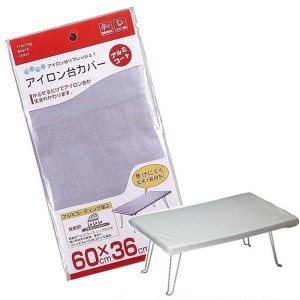 アイロン台カバー ループ形用 ループ形用 ループ型用 ループ型用 60×36cm アルミ加工 焦げにくい 取り換え簡単 山崎実業