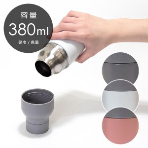 マグボトル 水筒 保冷 保温 直飲み コップ付き マグ ステンレスボトル 380ml