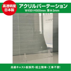 飛沫防止透明アクリル W600ｍｍ×H500ｍｍ スタンド2個付き ウイルス対策 アクリルパーテーション 受付  公共施設 など