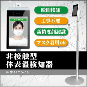 【補助金対象】【送料無料】瞬時測定＆高精度 非接触式  発熱検知  検温カメラ 感染対策 体表温度検知カメラ ai顔認識温度検知カメラ