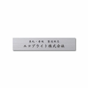 ステンレス製表札 社名　会社 オフィスプレート表札 事務所 オフィス表札 新築 引越 送料無料　 簡単貼るだけ 200mm×40mm （強力両面テ