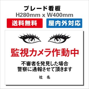 看板 防犯カメラ作動中看板 24時間監視録画中 プレート看板 送料無料 激安看板  H280xW400mm