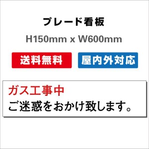 看板 注意看板 プレート看板 送料無料 H150xW600mm