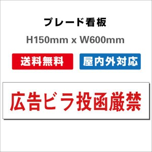 看板 注意看板 プレート看板 送料無料 H150xW600mm