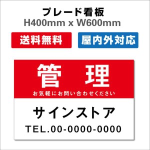 看板 テナント募集 名入れ無料 不動産看板 管理看板 募集看板 プレート看板 送料無料 激安看板 H400xW600mm