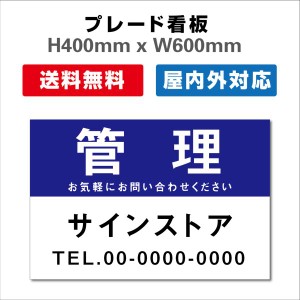 看板 テナント募集 名入れ無料 不動産看板 管理看板 募集看板 プレート看板 送料無料 激安看板 H400xW600mm