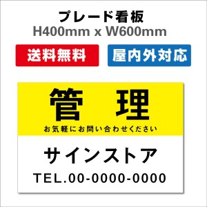 看板 テナント募集 名入れ無料 不動産看板 管理看板 募集看板 プレート看板 送料無料 激安看板 H400xW600mm