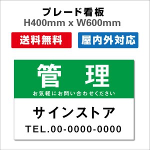 看板 テナント募集 名入れ無料 不動産看板 管理看板 募集看板 プレート看板 送料無料 激安看板 H400xW600mm