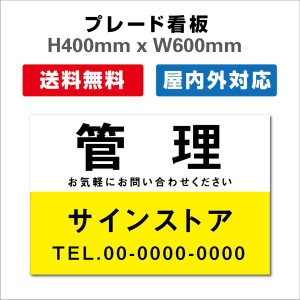 看板 テナント募集 名入れ無料 不動産看板 管理看板 募集看板 プレート看板 送料無料 激安看板 H400xW600mm