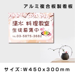 看板 料理教室　習い事 　W450mmxH300mm  和風　和食　和菓子　おしゃれ　シンプル　プレート看板  ピアノ 教室 ピアノ看板 人気 子供 屋