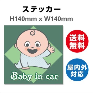 赤ちゃんが乗っています あおり防止 防水 車ベビーインカー おしゃれ Baby in car 子供 ベビー　サインステッカーシール 送料無料  大き