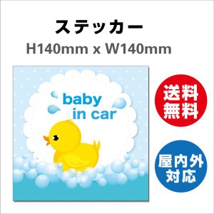 赤ちゃんが乗っています あおり防止 防水 車ベビーインカー おしゃれ Baby in car 子供 ベビー　サインステッカーシール 送料無料  大き