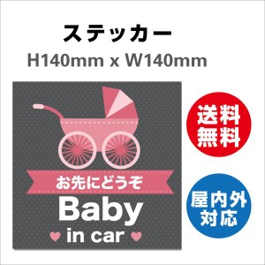 赤ちゃんが乗っています あおり防止 防水 車ベビーインカー おしゃれ Baby in car 子供 ベビー　サインステッカーシール 送料無料  大き