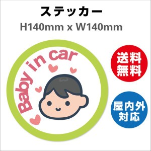 赤ちゃんが乗っています あおり防止 防水 車ベビーインカー おしゃれ Baby in car 子供 ベビー　サインステッカーシール 送料無料  大き