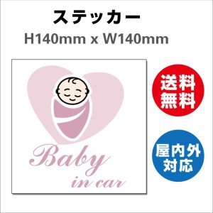 赤ちゃんが乗っています あおり防止 防水 車ベビーインカー おしゃれ Baby in car 子供 ベビー　サインステッカーシール 送料無料  大き