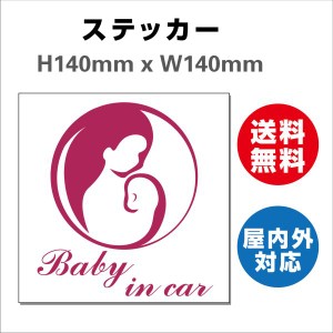 赤ちゃんが乗っています あおり防止 防水 車ベビーインカー おしゃれ Baby in car 子供 ベビー　サインステッカーシール 送料無料  大き