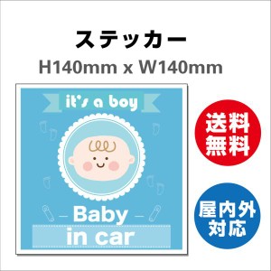 赤ちゃんが乗っています あおり防止 防水 車ベビーインカー おしゃれ Baby in car 子供 ベビー　サインステッカーシール 送料無料  大き