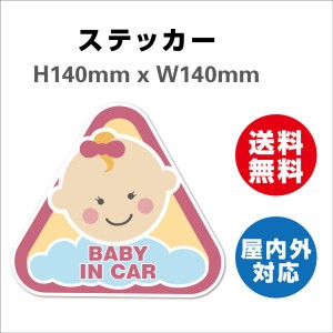 赤ちゃんが乗っています あおり防止 防水 車ベビーインカー おしゃれ Baby in car 子供 ベビー　サインステッカーシール 送料無料  大き