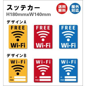 FREE Wi-Fi Wi-Fi・ID パスワード付き  サイン ステッカーシール  180×140mm レジ 案内 標識 お店 店舗 ゲストハウス 屋内外対応 糊付き