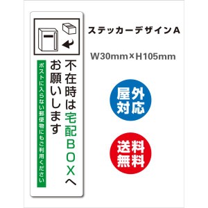 宅配 ボックス ステッカーの通販｜au PAY マーケット