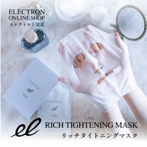 エレクトロン公式 リッチタイトニングマスク シート状美容液マスク 電子コスメ 活性電子水 保湿 1枚/27ml×5枚入
