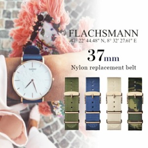 FLACHSMANN フラクスマン #37mm ナイロン 替えベルト 替え ベルト グリーン ホワイト ブルー 迷彩 プレゼント レディース メンズ ユニセ