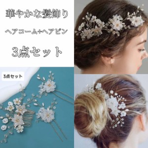 Uピンセット 和装 髪飾り 成人式 振袖 つまみ細工 パールコーム ヘアアクセサリー パール かんざし パールUピン　パール コーム レディー