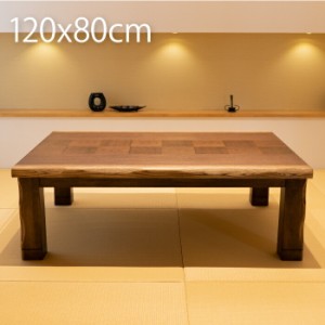 こたつ テーブル 長方形 120×80cm ローテーブル おしゃれ こたつテーブル