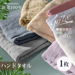 【お試し価格】ガーゼタオル ハンドタオル 全10色 片面ガーゼ 1枚 薄手 34×35cm タオル しっかり吸水 速乾 無地 コンパクト プレゼント 