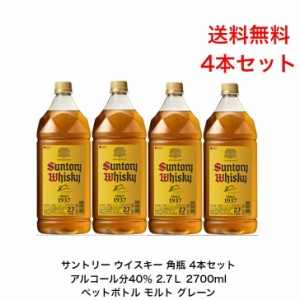 サントリー ウイスキー 角瓶 カートンなし 4本 内容量2700ml アルコール分40％ ペットボトル角瓶2.7L モルトウイスキー グレーンウイスキ