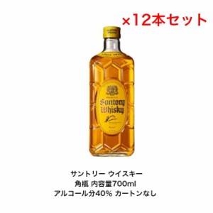 サントリー ウイスキー 角瓶 カートンなし 12本セット 内容量700ml アルコール分40％ モルトウイスキー グレーンウイスキー  贈答品 プレ