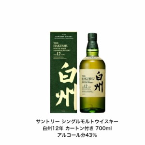 サントリー シングルモルト ウイスキー 白州12年 カートン付 1本 内容量700ml アルコール分43％ ジャパニーズウイスキー  贈答品 プレミ