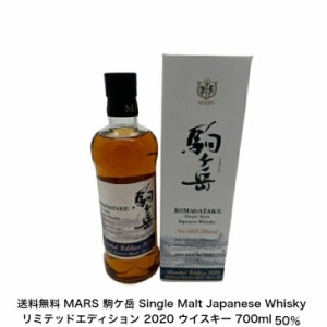 MARS 駒ケ岳 KOMAGATAKE Single Malt Japanese Whisky リミテッドエディション 2020 カートン付き 1本 ウイスキー 700ml 50％ モルトウイ