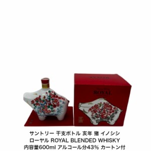 サントリー ウイスキー 干支ボトル 亥年 猪 イノシシ ローヤル ROYAL BLENDED WHISKY カートン付 1本 内容量600ml アルコール分43％ モル