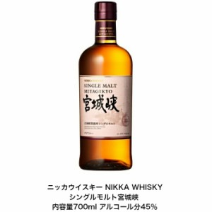 ニッカウイスキー NIKKA WHISKY シングルモルト宮城峡  カートンなし 1本 内容量700ml アルコール分45％ 贈答品 プレミアム品 お酒 礼品 