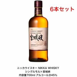 ニッカウイスキー NIKKA WHISKY シングルモルト宮城峡  カートンなし 6本セット 内容量700ml アルコール分45％ 贈答品 プレミアム品 お酒