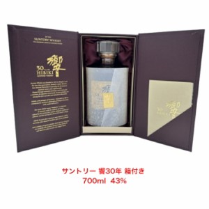 サントリーウイスキー響30年 カートン付き 1本 内容量700ml アルコール分43％ 希少 入手難 送料無料 女子会 飲み会  プレゼント 贈り物 