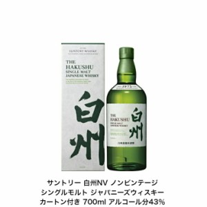 サントリー シングルモルト ウイスキー 白州NV カートン付 1本  ノンビンテージ 内容量700ml アルコール分43％ 贈答品 プレゼント プレミ