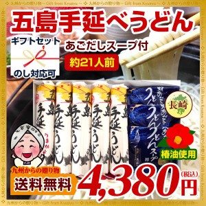 グルメ 送料無料 ギフト 幻の五島うどん(長崎五島手延べうどん)240gX7袋、あごだしスープ10gX15袋セット 贈り物 手土産