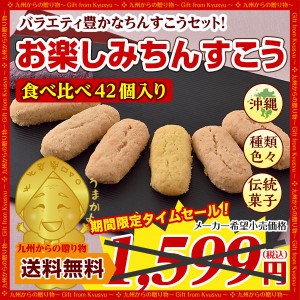 沖縄 ちんすこう バラエティセット 42個(21袋) 大容量 お菓子 スイーツ 訳あり お取り寄せ ギフト 詰め合わせ