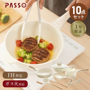 フライパン セット ih 10点 IH〜ガス火対応 卵焼き器 18cm片手鍋 26cm/28cmフライパン フライ返し お玉 泡立て器 トング キッチンツール 