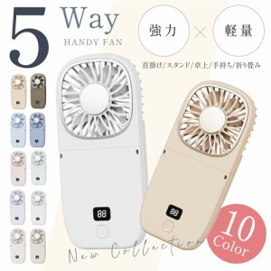 ハンディファン 首かけ 静音 可愛い 充電式扇風機 折り畳み 5way モバイルバッテリー 風量6段階 首かけ扇風機 扇風機 卓上 ミニ扇風機 手